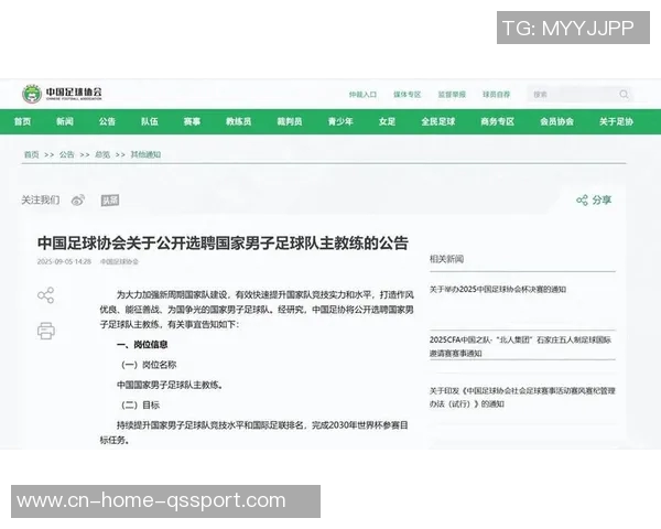 FIFA比赛日改革推动中国足球选帅进程或将于十天内揭晓新主帅人选