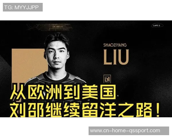 刘邵子洋九月加盟洛杉矶FC二队未能出场赛季已然结束无缘季后赛